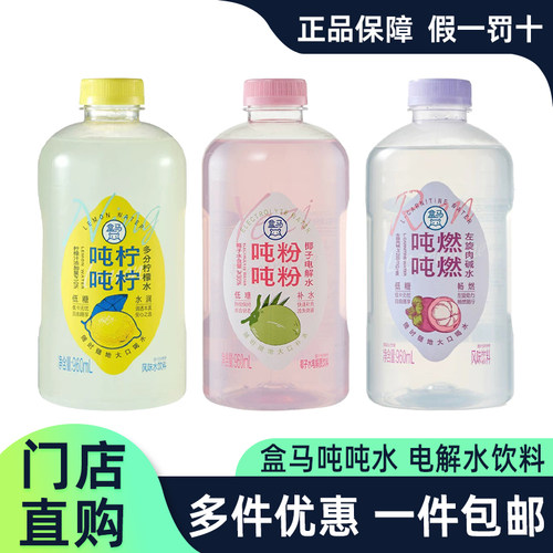 盒马吨吨燃燃左旋肉碱水电解水