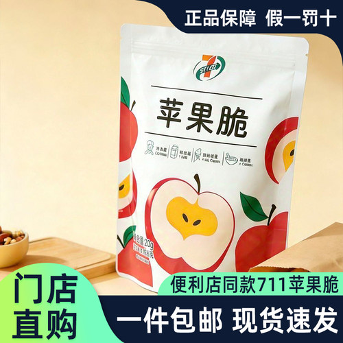 711苹果脆便利店同款苹果干冻干