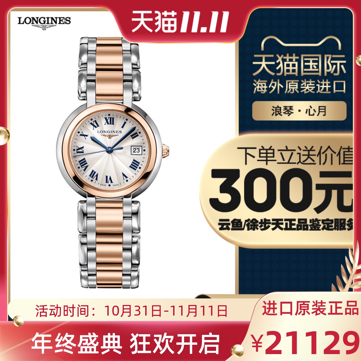 Longines浪琴心月罗马/镶钻18k金日历石英表女表L8.112.5.78.6/87