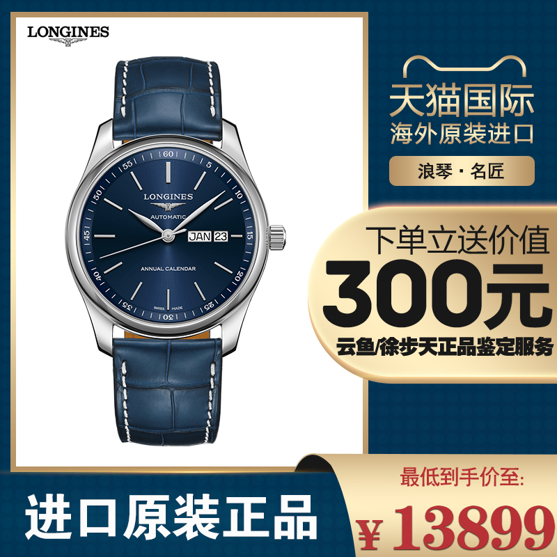 Longines浪琴 名匠新双日历皮带自动机械手表男L2.910.4.92.0/920