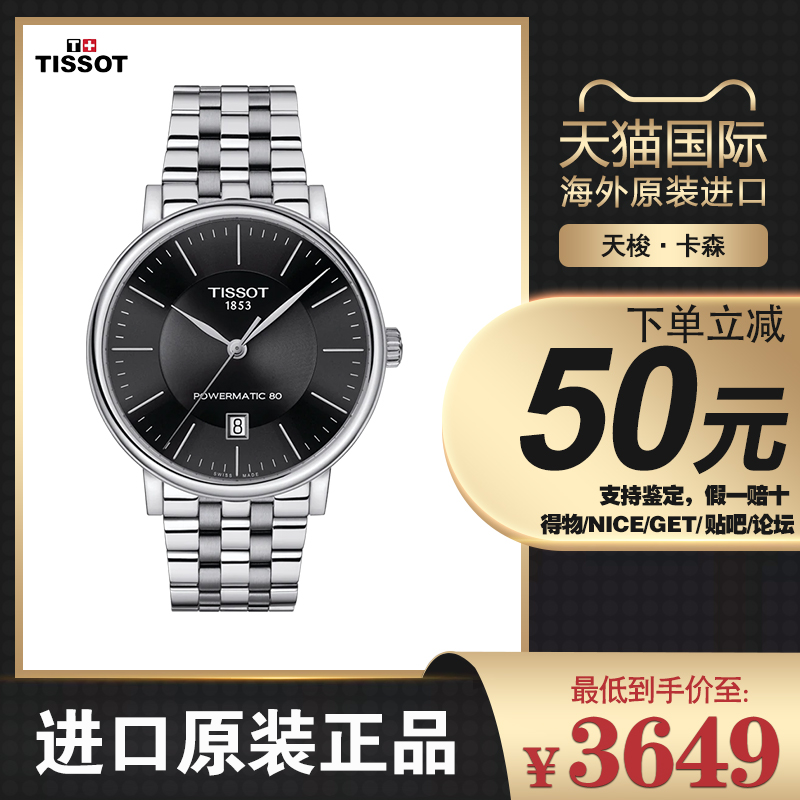 TISSOT天梭 卡森 日历钢带40mm机械手表男T122.407.11.051.00/031