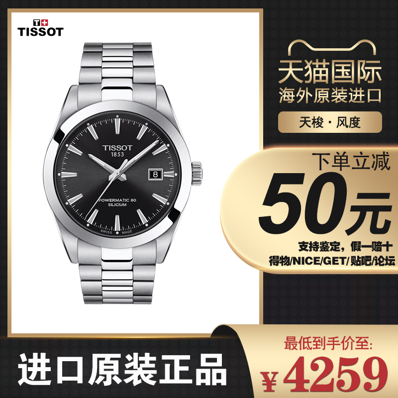 TISSOT天梭风度日历钢带自动机械男表T127.407.11.051.00/041/031