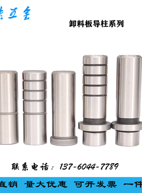 标准卸料板导柱 装卸型 SGPH SGOH SGPN SGON SGPR SGOR