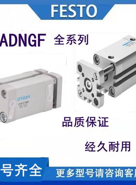 FESTO费斯托气缸ADNGF-12-5-16-20-25-30-32-40-50-63-80-100-P-A