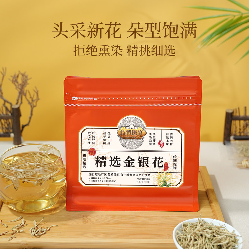 歧黄医官金银花茶5g*10袋 头采新花拒绝熏染 源自金银花之乡,茶,代用/花草茶,淘宝优惠券,粉丝福利购,淘宝优惠卷