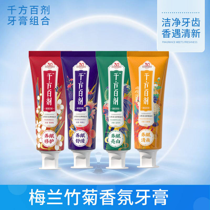 新绿色药业千方百剂牙膏120g护龈清新口气梅兰竹菊清洁牙齿口腔