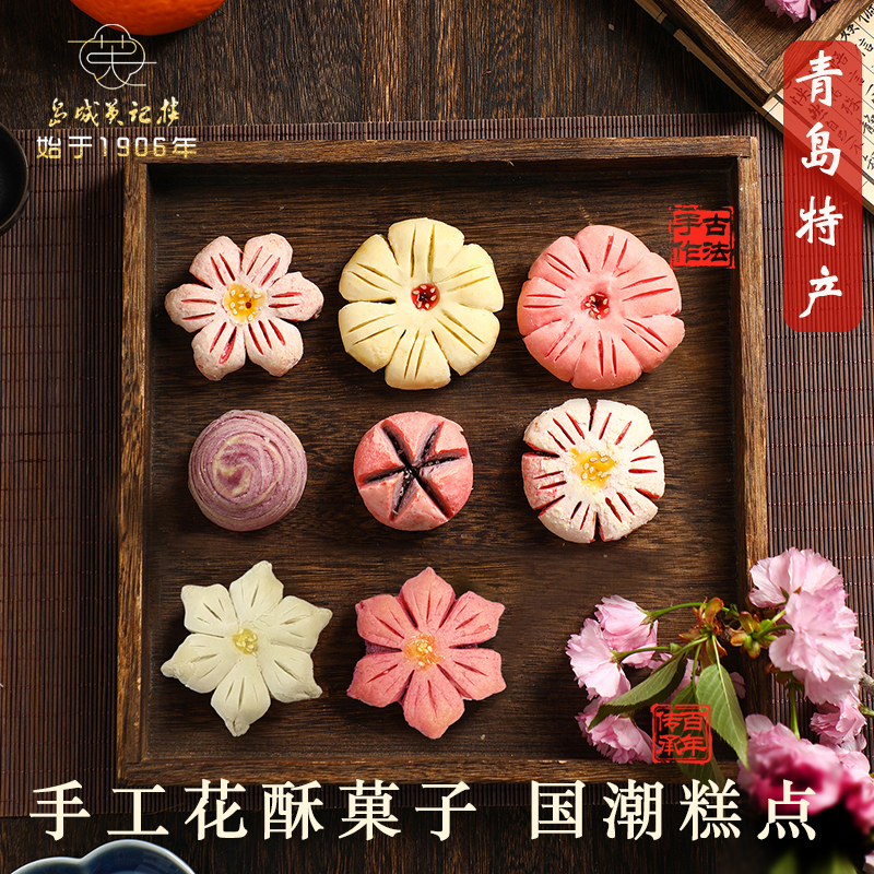 伴手礼盒桃花酥精致茶点手工糕点