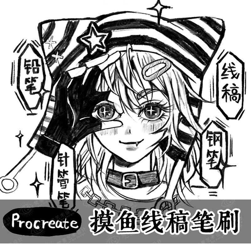 【Procreate专用】铅笔勾线笔钢笔针管笔摸鱼线稿草稿笔刷送纸纹