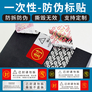 void防伪防拆封标签一次性封条贴纸撕毁无效防撕封口手机电脑封箱贴条码不干胶揭开留字银色哑银密封可定制