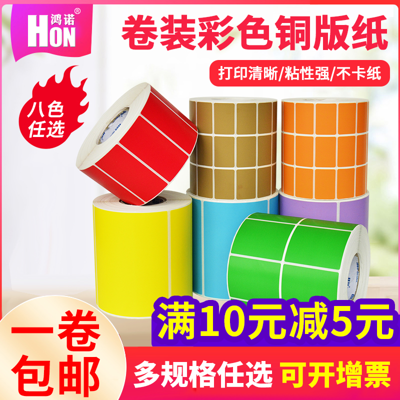 鸿诺卷装彩色铜版纸热转印不干胶