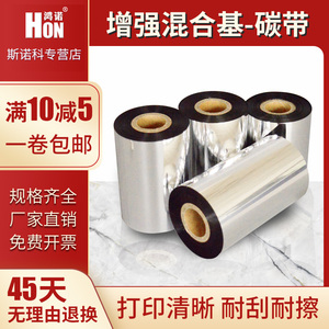 鸿诺增强型混合基碳带