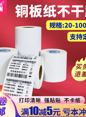 鸿诺卷装铜版纸不干胶标签纸碳带打印条形码打印贴纸服装吊牌入仓码空白32*19mm100*150 90 80  60价签纸留样