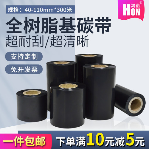 鸿诺增强树脂基通用型树脂基碳带