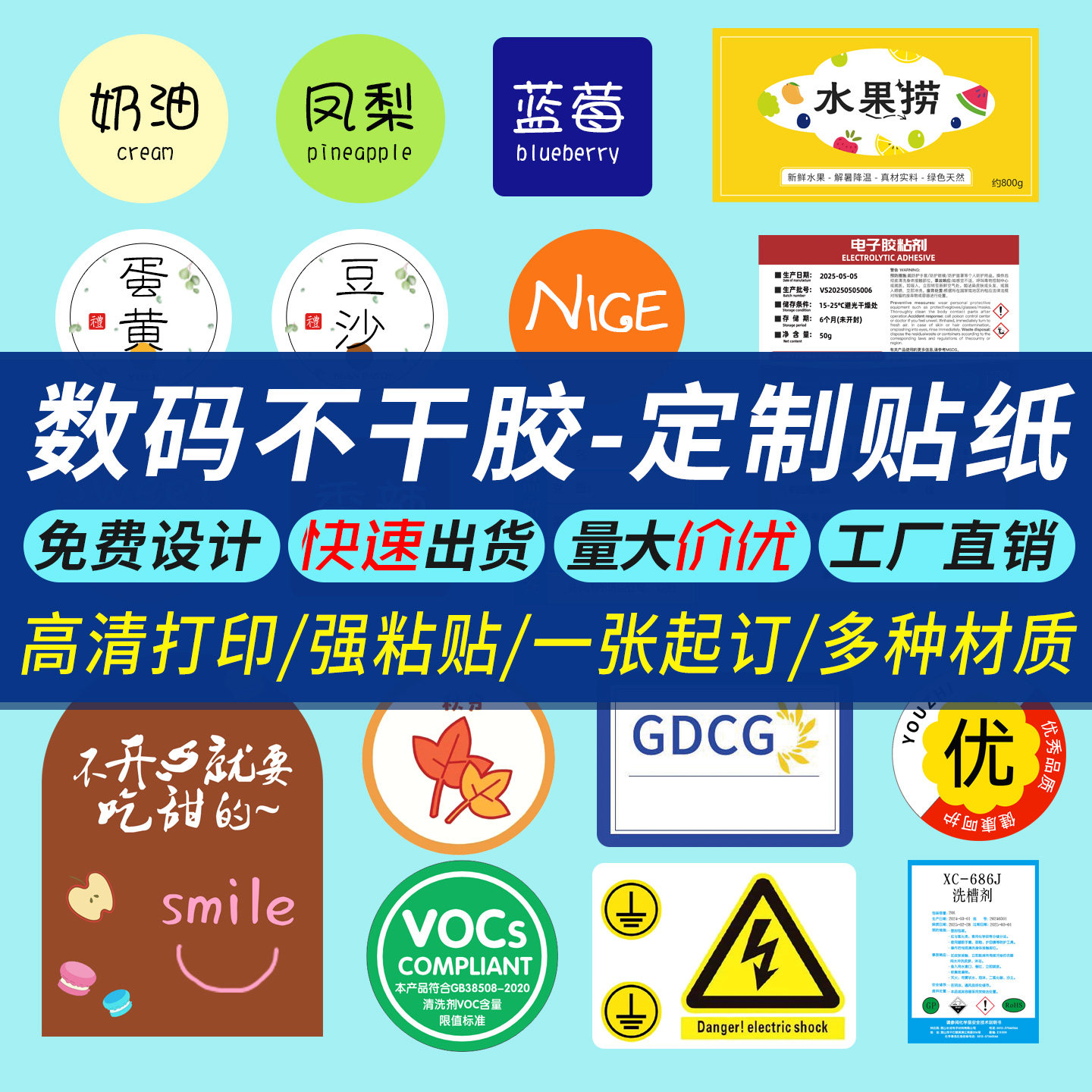 不干胶标签贴纸订制logo打印图片