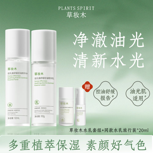 草妆木水乳套装补水保湿护肤品