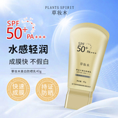 草妆木美白水润感防晒霜日常学生军训男女防紫外线正品 草庄木com