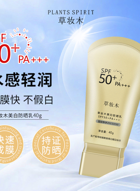 草妆木美白水润感防晒霜日常学生军训男女防紫外线正品草庄木com