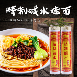 【四十年放心系列】精致碱水面金晖杨广挂面早餐面900g/把