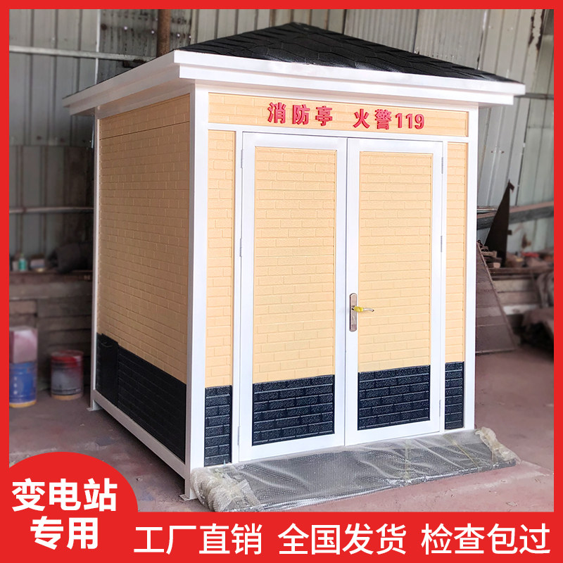 变电站消防棚国网消防亭户外消防小间室消防亭微型消防站消防岗亭