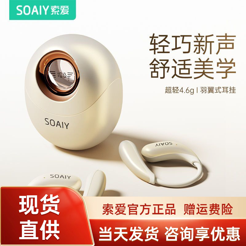 索爱GD51挂耳式蓝牙耳机开放式无线气骨传导不入耳运动2025新款