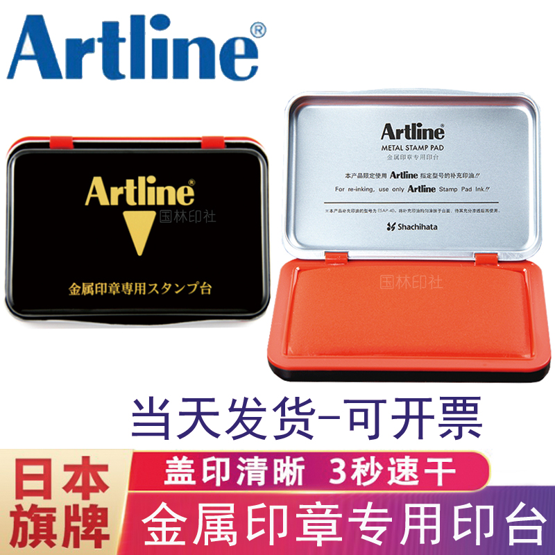 旗牌日本金属专用速干ehp-2印章