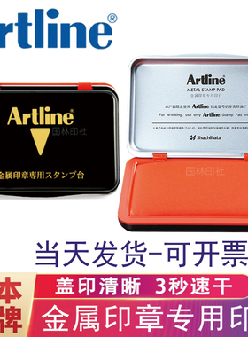 日本旗牌Artline金属印章专用印台财务速干铜章红色印台EHP-2印油