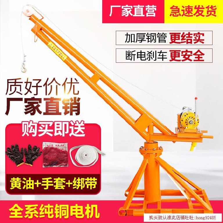 轻型楼顶吊机旋转电动葫芦小型高层滑轮起吊机家用升降台220v平