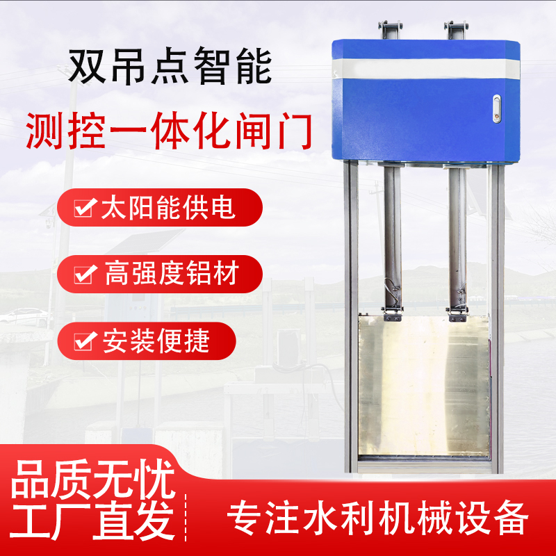智能测控一体化闸门太阳能发电自动化铝合金闸门远程控制