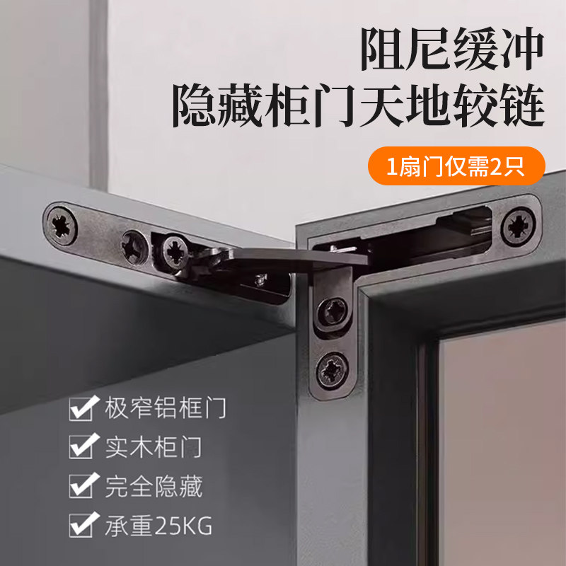 隐形天地铰链铝框玻璃门暗装三维调节合页橱柜门液压缓冲上下转轴