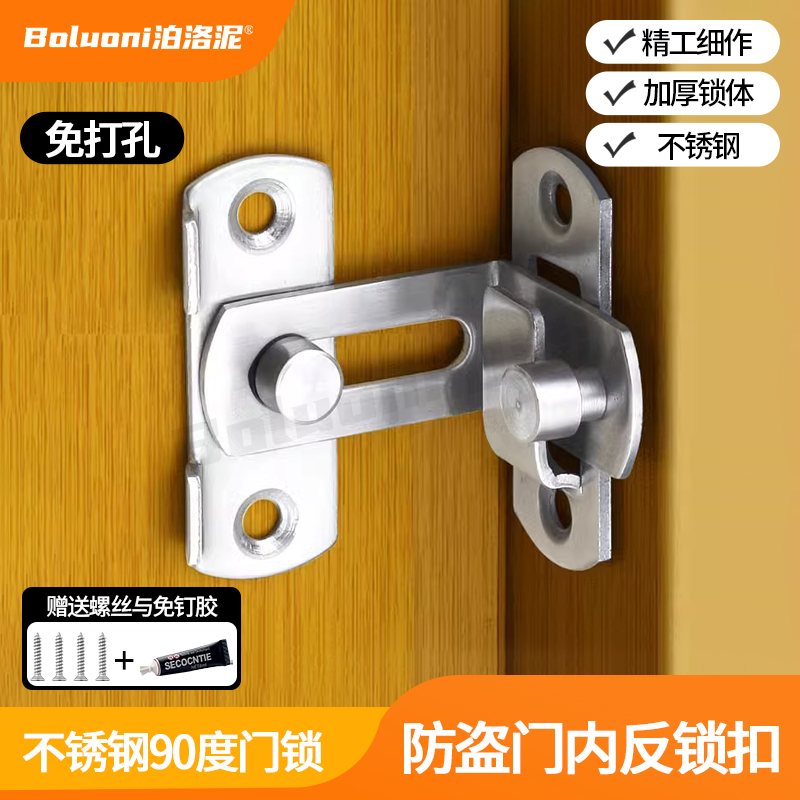 防盗门内反锁扣防盗搭扣木门锁扣插销不锈钢90度门栓推拉门免打孔