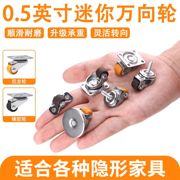 0.5寸迷你万向轮小滑轮静音尼龙脚轮家具移动底座橡胶微型小轮子
