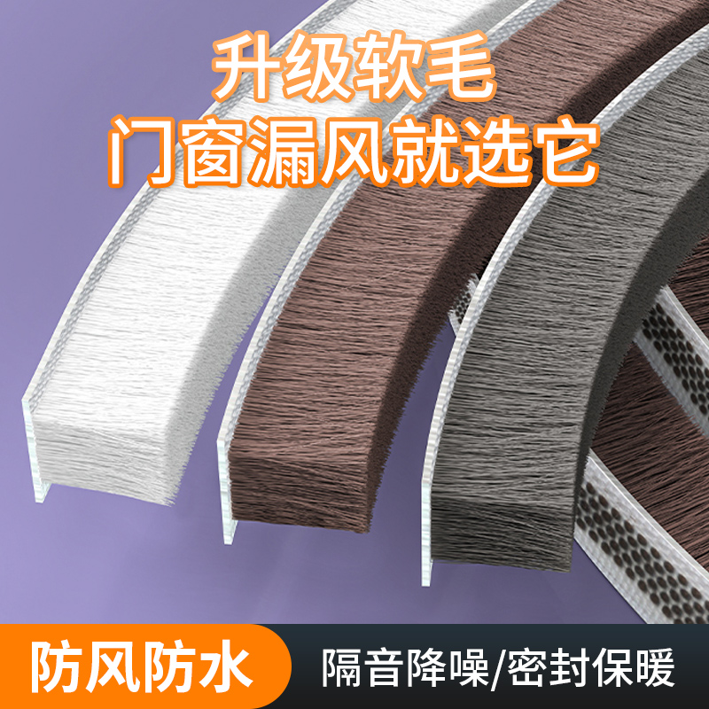 门缝密封条纱窗缝隙条毛条防尘