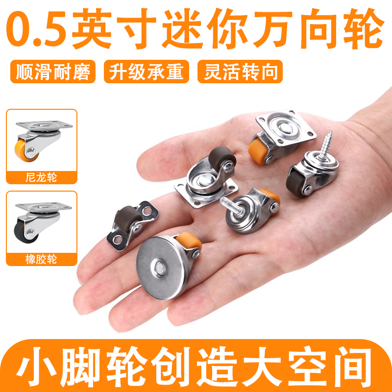【真的很迷你】超静音万向轮轮子