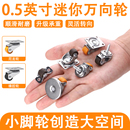 家具橡胶轮静音脚轮 迷你万向轮小号免打孔小型滑轮移动底座粘贴式