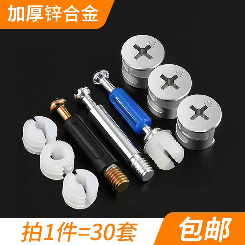 三合一连接件固定件家具五金配件衣橱柜组装紧固件偏心轮螺母螺丝