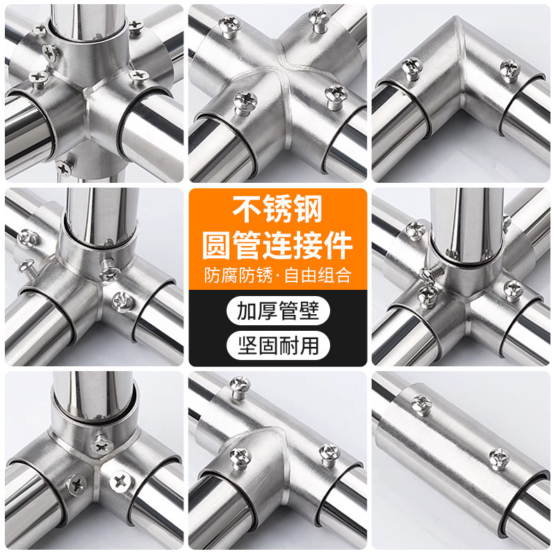 不锈钢圆管连接件固定件加厚加长延长晾衣架货架钢管两通三通接头