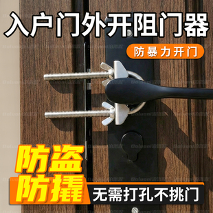 入户门外开阻门器免打孔门锁卡扣外出旅游防盗门挡防盗门内反锁扣