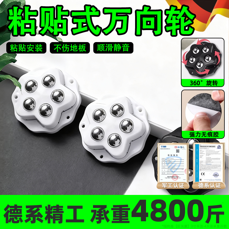 【德国精工】粘贴式万向轮第一名