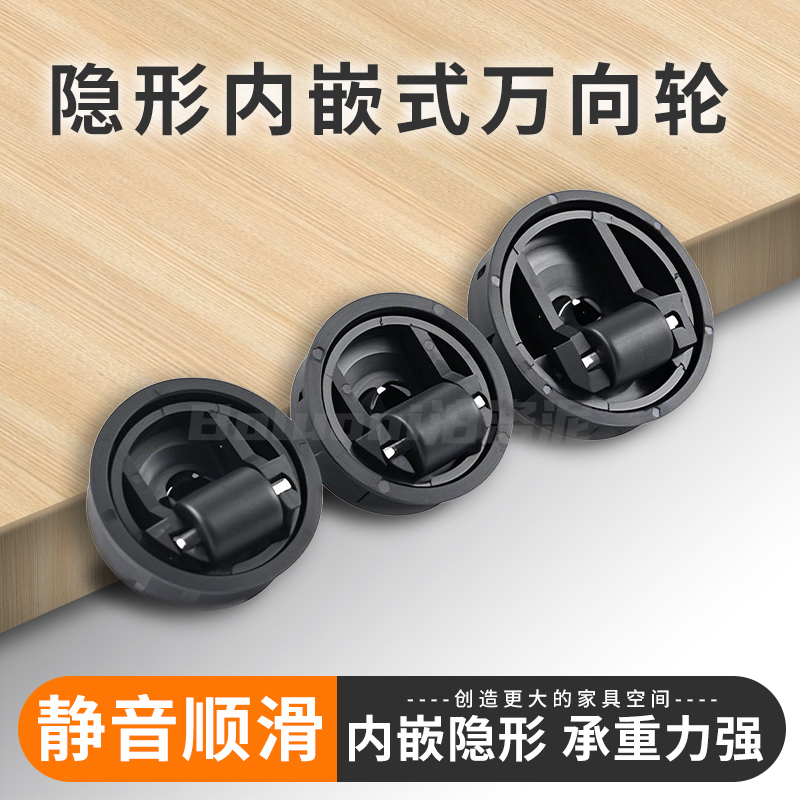 嵌入式万向轮家具轮脚轮书桌椅子