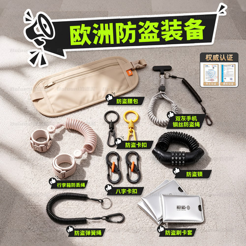 【热销爆款N0.1】⭐欧洲防盗套装