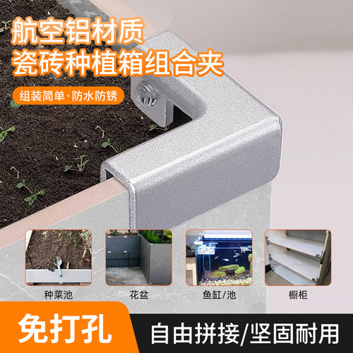 瓷砖花盆卡扣固定夹铝合金底座套装花箱种菜箱配件瓷砖种植箱支架
