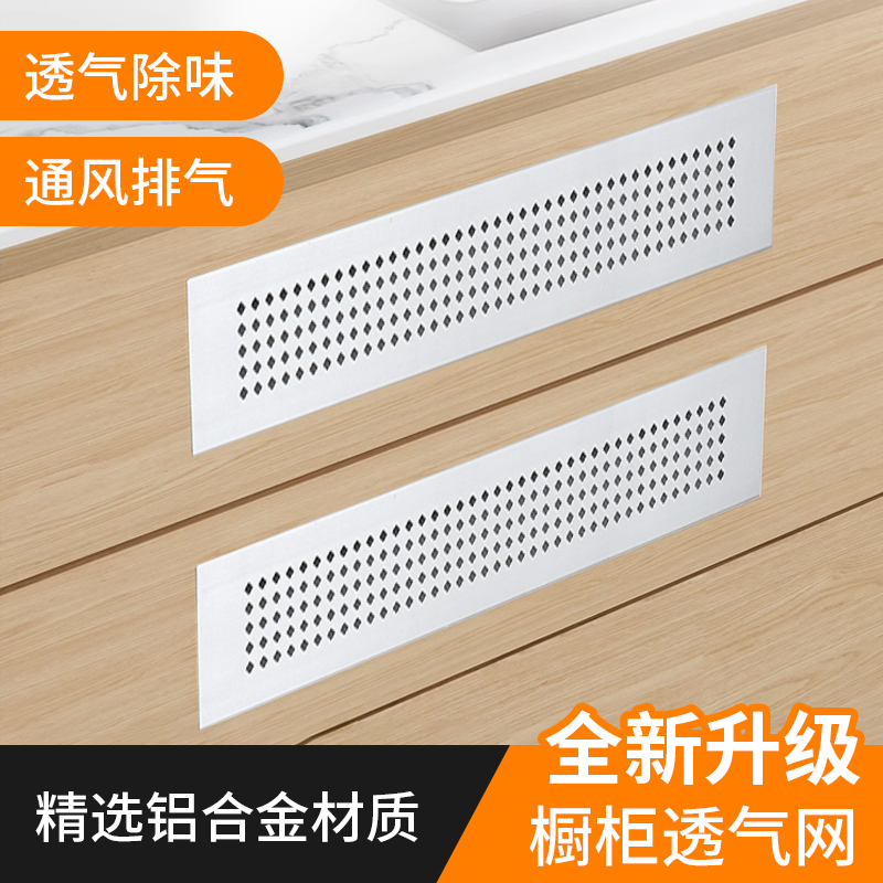橱柜透气格栅铝合金通风除异味
