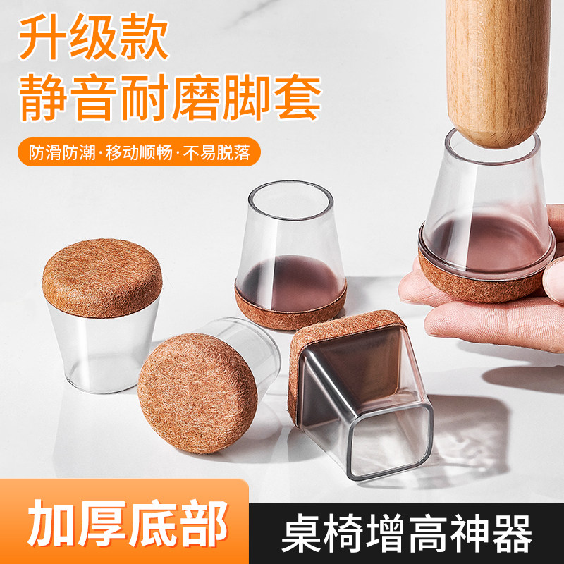 桌椅静音脚垫耐磨防滑家具凳脚增高神器实木椅子毛毡硅胶桌腿脚套