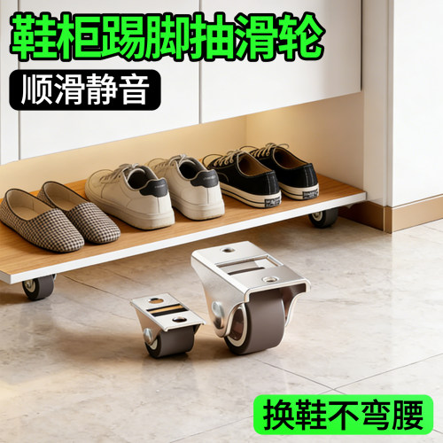 【鞋柜踢脚抽屉滑轮】榜单第一名