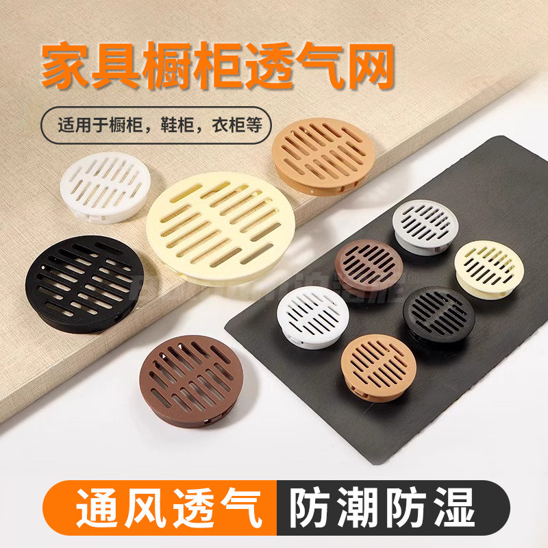 家具橱柜透气孔装饰盖圆形厨房门板通风散热网罩榻榻米鞋柜排气孔,基础建材,线孔盖,淘宝优惠券,粉丝福利购,淘宝优惠卷
