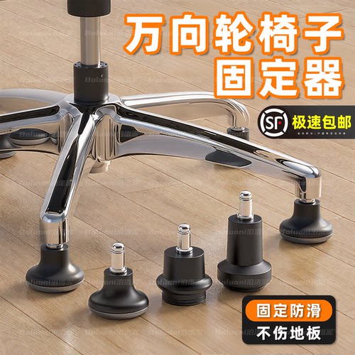 万向轮椅子固定器【榜单第一名】