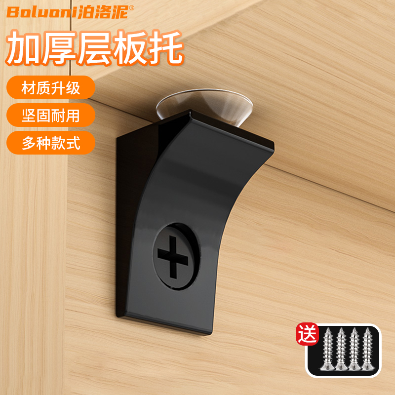 隔板固定托木板黑色活动层板托