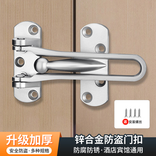 入户门防盗锁卡扣宾馆酒店门防盗门内反锁扣加厚加粗安全卡扣搭扣