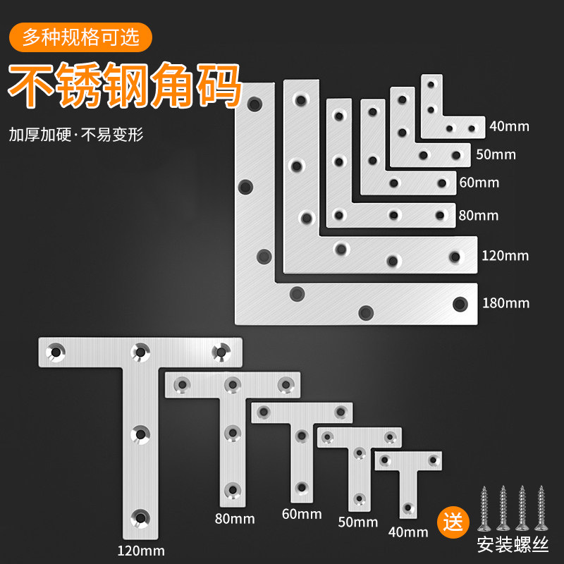 T型固定片L型不锈钢角码90度直角
