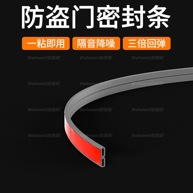 防盗门门缝密封条入户门框缝隙条